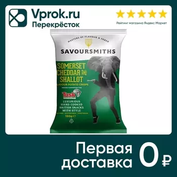 Чипсы Savoursmiths Сыр чеддер и Лук-шалот 150г