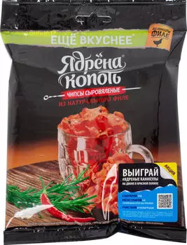 Чипсы Ядрена копоть из мяса птицы сыровяленые 25г