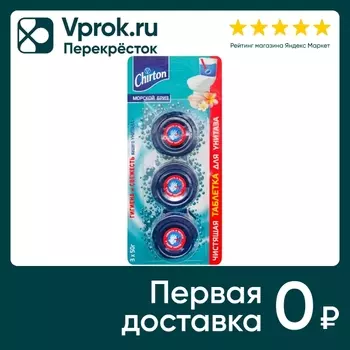 Чистящая таблетка для унитаза Chirton Морской Бриз 3в1