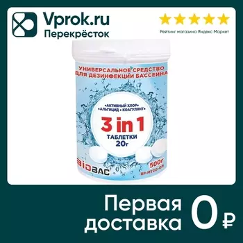 Чистящее средство Biobac Универсал 3в1 для бассейна 500г