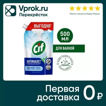 Чистящее средство Cif Легкость чистоты для ванной 500мл