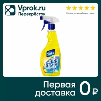 Чистящее средство для мытья стекол и зеркал Chirton Лимон