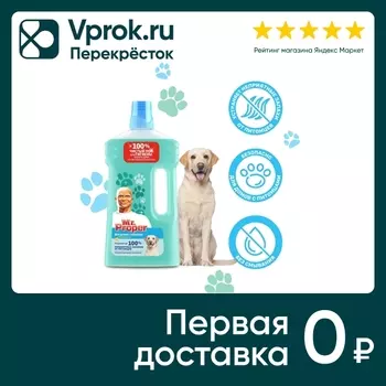 Моющая жидкость Mr. Proper для полов и стен для домов с собаками Свежий Цитрус 500мл