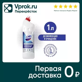 Чистящее средство Domestos Универсальное дезинфицирующее свежесть атлантики 1л
