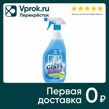 Чистящее средство Grass Clean Glass для стекол и зеркал 600мл
