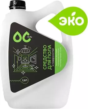 Чистящее стредство ОС-Гель Для пола 2.8лс доставкой!