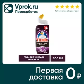 Чистящий гель для унитаза Туалетный утенок Супер Сила Антиналет 500мл