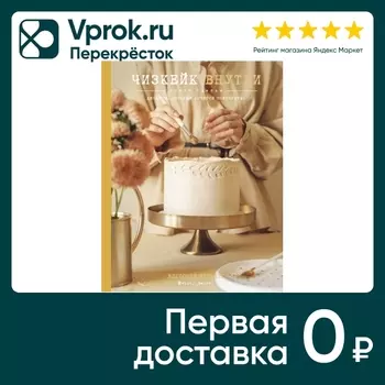 Чизкейк внутри Книга третья / Виктория Мельник