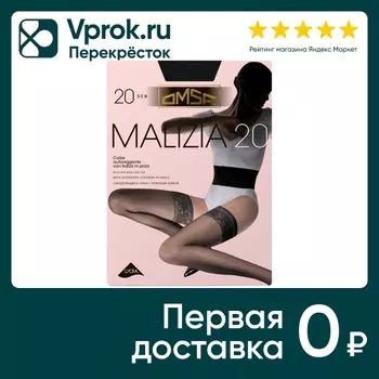 Чулки Omsa Malizia 20 Nero Черные Размер 3 (упаковка 3 шт.)