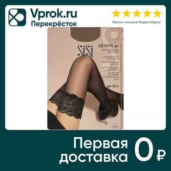 Чулки SiSi Queen 40 Daino Бежевые Размер 3 (упаковка 3 шт.)