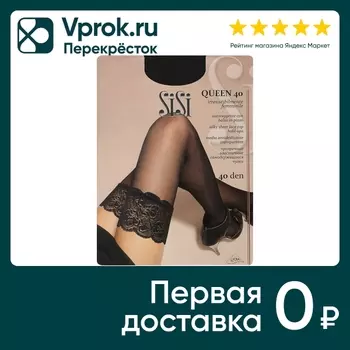 Чулки SiSi Queen 40 Nero Черные Размер 2 (упаковка 3 шт.)