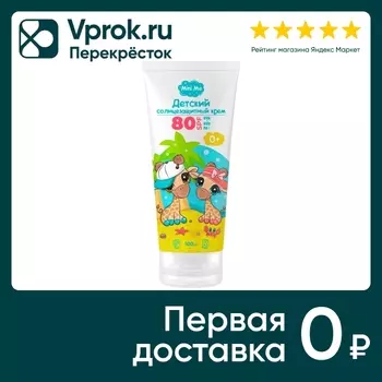 Cолнцезащитный крем Mini Me детский 0+ SPF 80 100мл