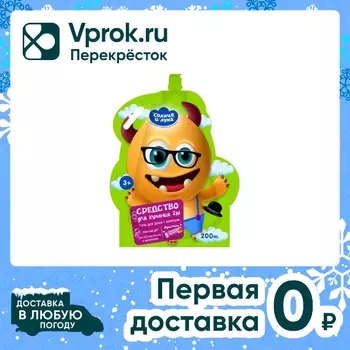 Cредство для купания Солнце и Луна для мальчиков 2в1 3+ 200мл в ассортименте