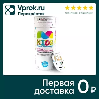 Cтиральный порошок Malibri Kids детский 1кгс доставкой!