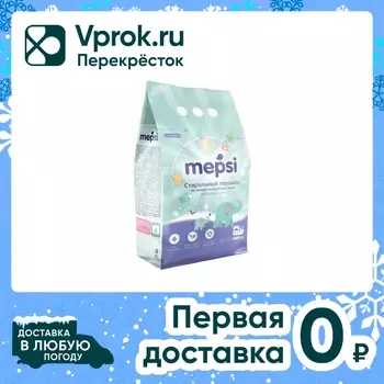 Cтиральный порошок Mepsi для детского белья на основе натурального мыла 6кг (упаковка 2 шт.)
