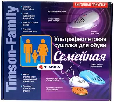 Cушилка для обуви Timson Семейная Ультрафиолетовая