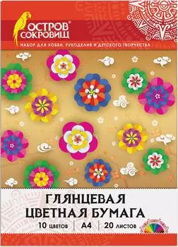 Цветная бумага Остров сокровищ А4 210*297мм 10 цветов 20 листов