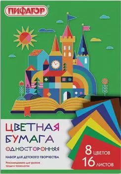 Цветная бумага Пифагор Волшебная страна А4 8 цветов 16л