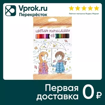 Цветные карандаши Hatber Переменочка 18 цветов
