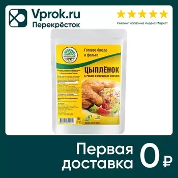 Цыпленок Кронидов с рисом и овощным соусом 325г