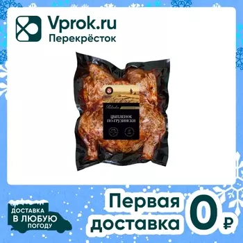 Цыпленок Рококо по-грузински - Vprok.ru Перекрёсток