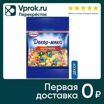 Декор-микс Dr.Bakers Фейерверк 10г. Доставим до двери!