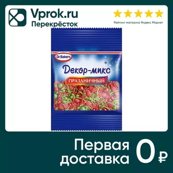 Декор-микс Dr.Bakers Праздничный 10г. Доставим до двери!
