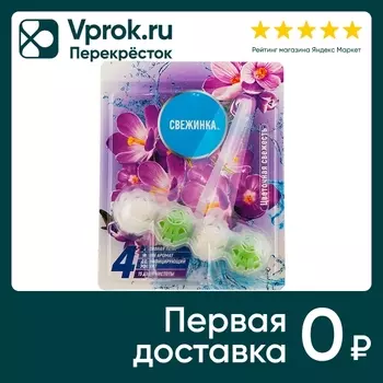 Део-блок для унитаза Свежинка 4в1 Цветочная свежесть 50г
