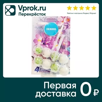 Део-блок для унитаза Свежинка 4в1 Цветочная свежесть 2шт*50г
