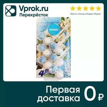 Део-блок для унитаза Свежинка 4в1 Парфюмированная свежесть 3шт*50г