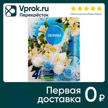 Део-блок для унитаза Свежинка 4в1 Парфюмированная свежесть 50г