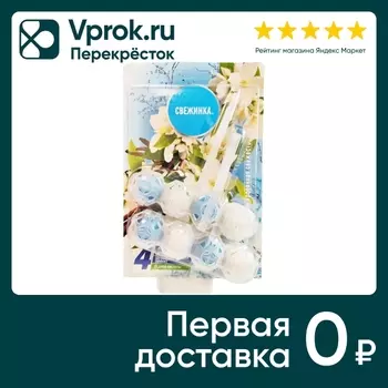 Део-блок для унитаза Свежинка 4в1 Парфюмированная свежесть 2шт*50г