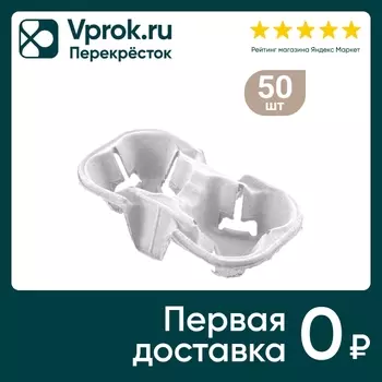 Держатель для стаканов Сканди Пакк 2 секции 50шт упаковка