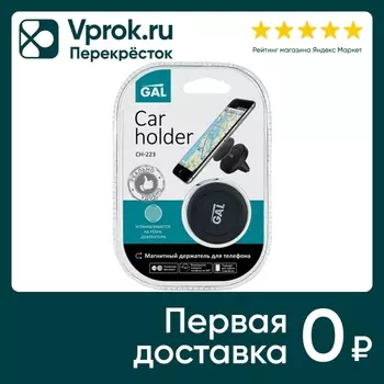 Держатель для телефона автомобильный GAL CH-223
