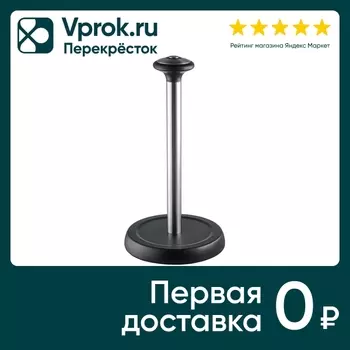 Держатель кухонный Smart Solution Mio для бумажных полотенец хром черный 19.5*37см