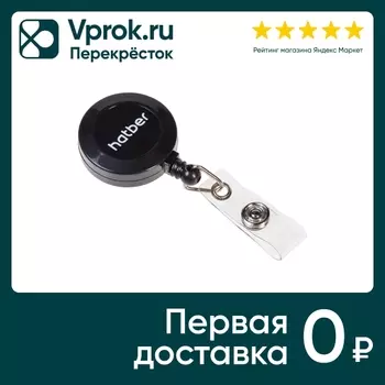 Держатель-рулетка для бейджа Hatber черный 70см