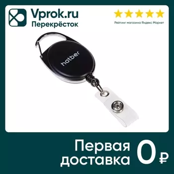 Держатель-рулетка для бейджа Hatber черный 75см
