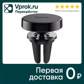 Держатель в автомобиль Hoco CA47 Metal магнитный в воздуховод черный