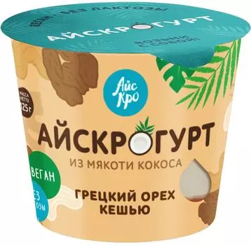 Десерт АйсКро Айскрогурт на кокосовой основе с кешью грецким орехом 125г