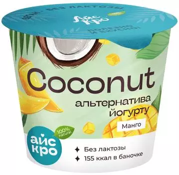 Десерт АйсКро Coconut кокосовый с манго 125г