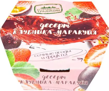 Десерт Егорьевские традиции Клубника-Маракуйя 120г