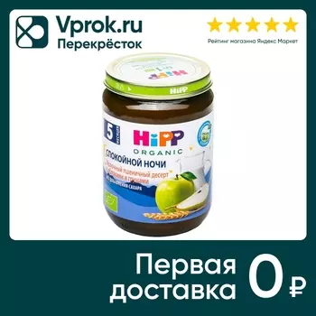 Десерт HiPP Молочно-пшеничный с яблоком и груши 190г