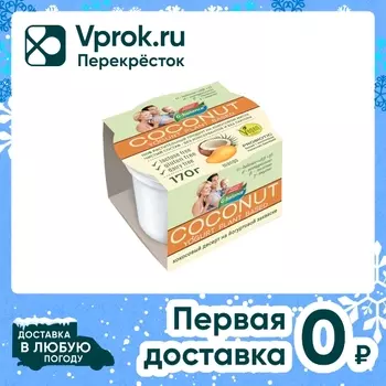 Десерт кокосовый G-Balance Манго-Маракуя 170г