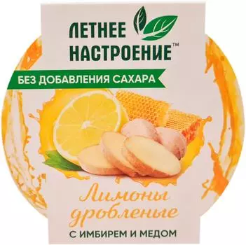 Десерт Летнее настроение Лимоны дробленые с имбирем и медом 200г