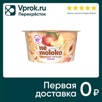 Десерт Nemoloko овсяный Персик 130г. Доставим до двери!