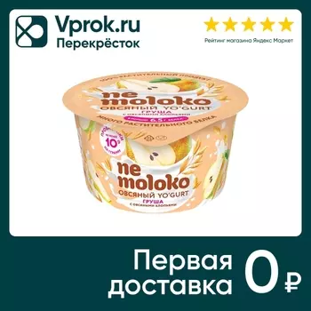 Десерт Nemoloko Овсяный с грушей 130г. Закажите онлайн!