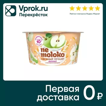 Десерт Nemoloko овсяный Яблоко с овсяными хлопьями 130г