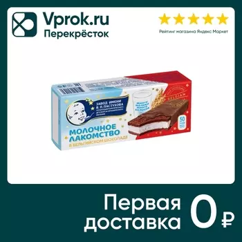 Десерт Первый Шоколатье Молочное лакомство в бельгийском шоколаде 50г