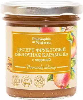 Десерт Philosophia de Natura Яблочная карамель с корицей 180г