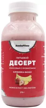 Десерт питьевой Awake Power кокосовый клубника-банан 275г